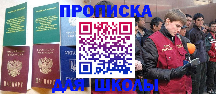 прописка 2025 в Кизеле